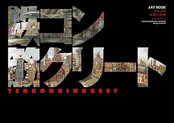 映画「鉄コン筋クリート」ARTBOOK クロside 基礎工事編 | Beyond